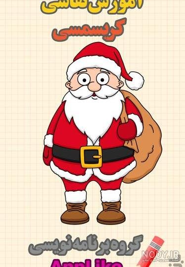  عکس بابانوئل نقاشی