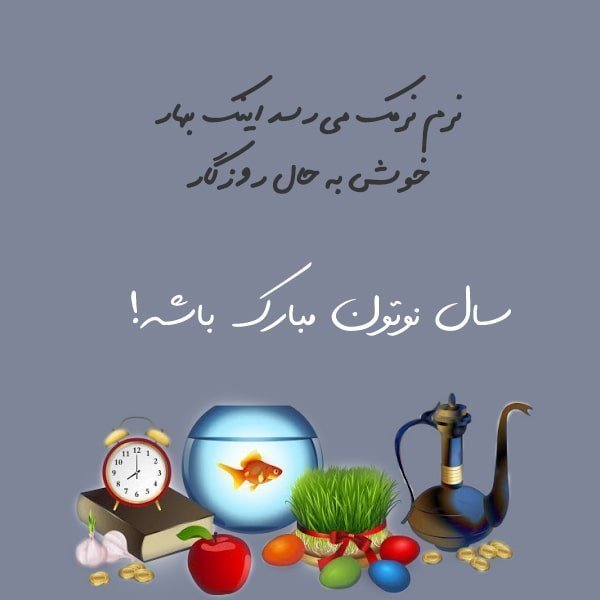  تبریک سال نو شمسی