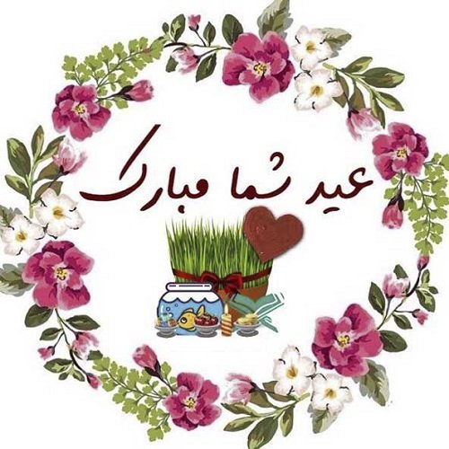  70 عکس سال نو مبارک