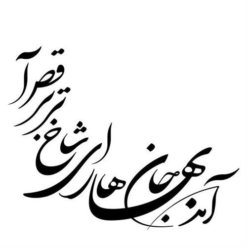  عکس عید نوروز در ایران