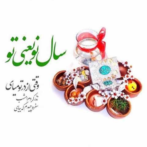  عکس عید نوروز بدون متن