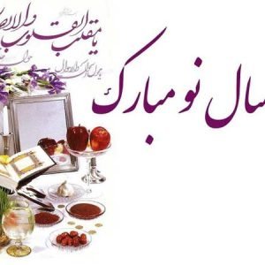  عکس عید نوروز بدون متن