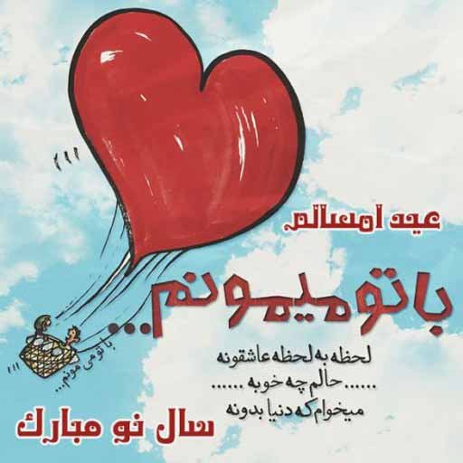  عکس عید نوروز بدون متن