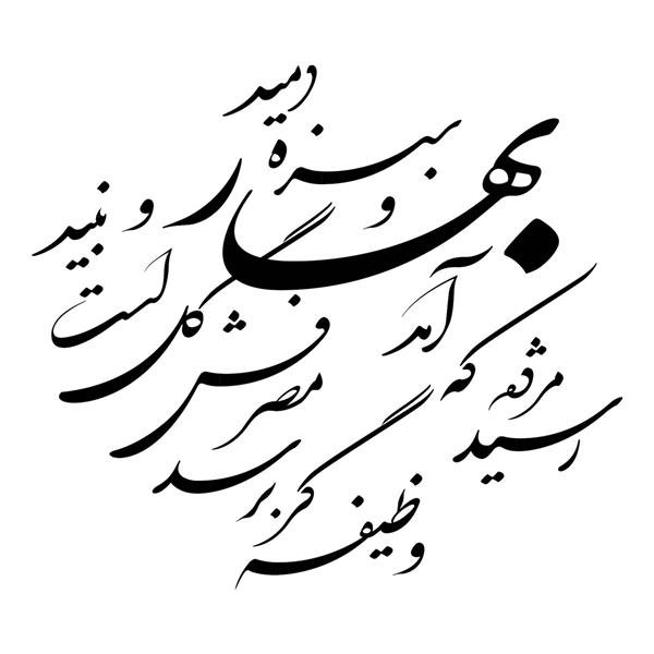  عکس نوروز باستانی
