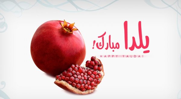  عکس شب یلدا خانواده های ایرانی