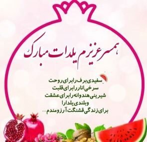  عکس شب یلدا خانواده های ایرانی