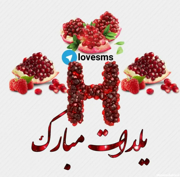  عکس شب یلدا عاشقانه