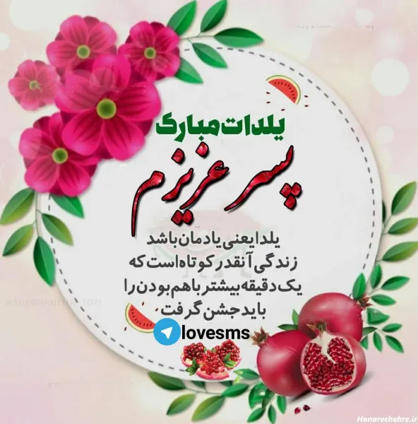  عکس شب یلدا عاشقانه