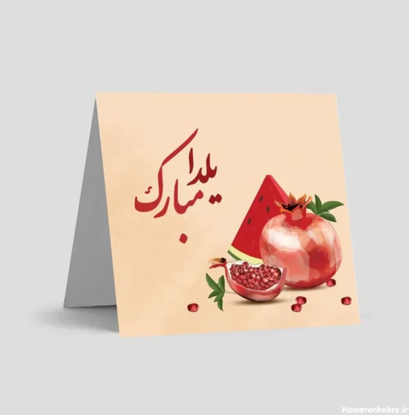  عکس شب یلدا برای معلم