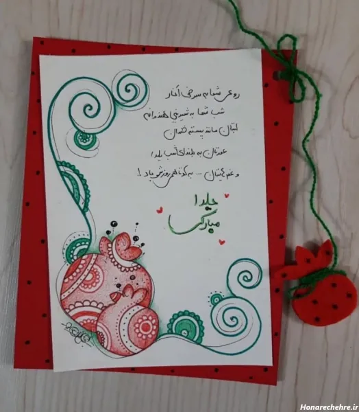  عکس شب یلدا برای معلم