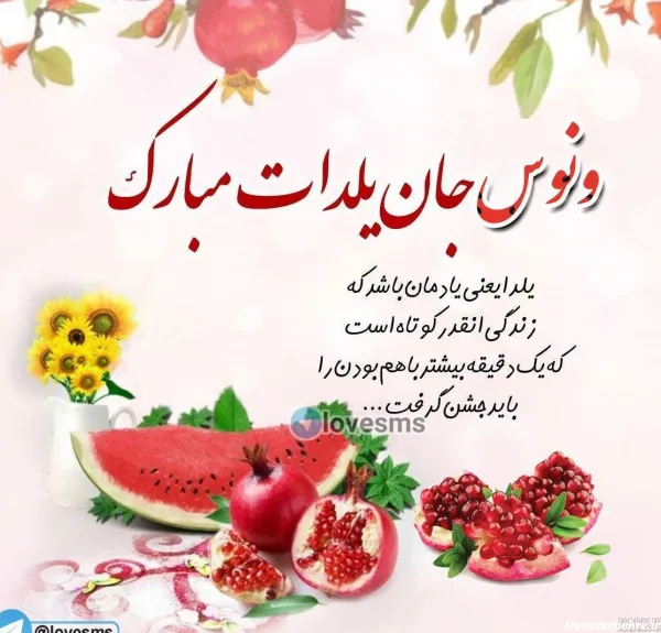  عکس شب یلدا برای معلم