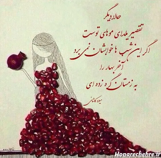  عکس شب یلدا برای معلم