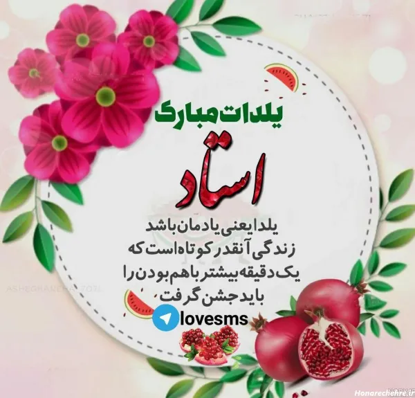  عکس شب یلدا برای معلم