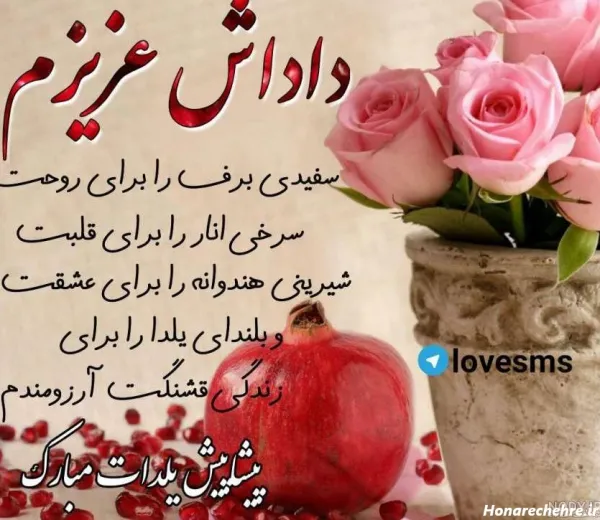  عکس شب یلدا برای معلم