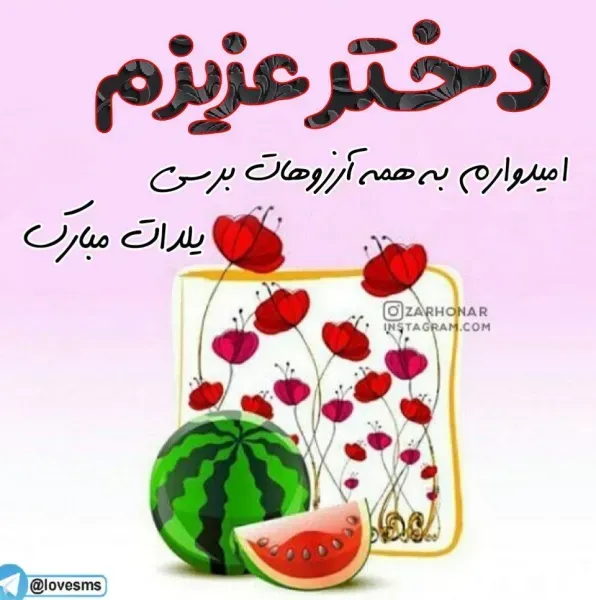 عکس تبریک شب یلدا