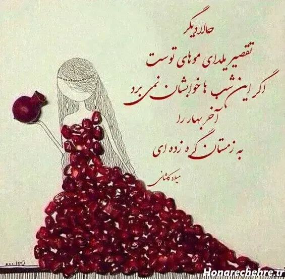  عکس تبریک شب یلدا