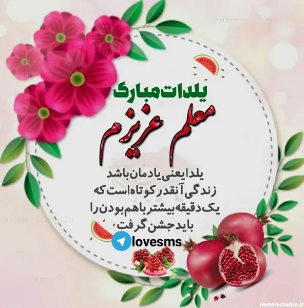  عکس تبریک شب یلدا