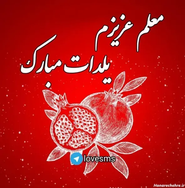  عکس تبریک شب یلدا
