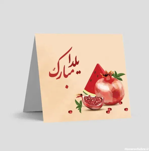  عکس تبریک شب یلدا