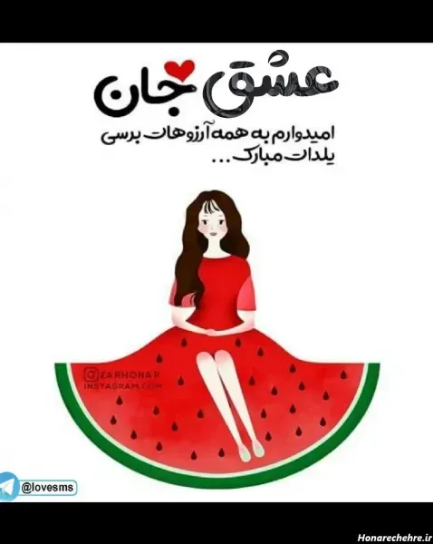  عکس تبریک شب یلدا