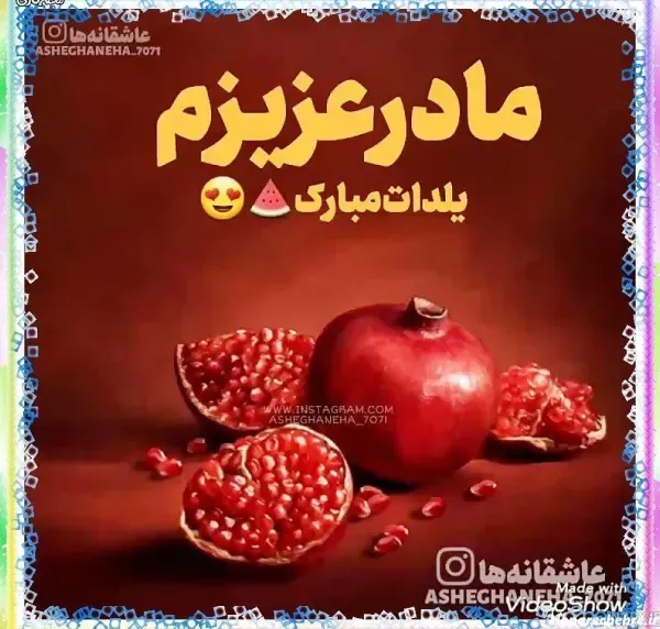  عکس تبریک شب یلدا