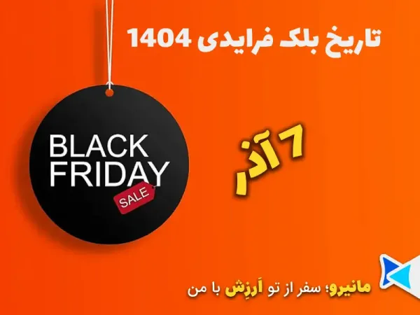  عکس بلک فرایدی 1404