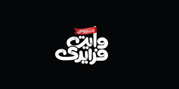  عکس نوشته بلک فرایدی