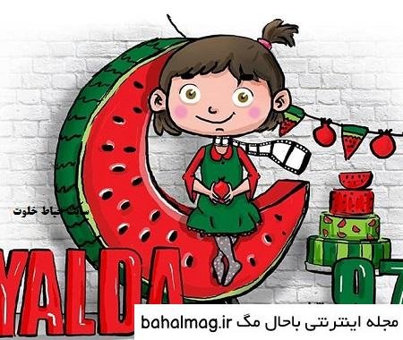  عکس شب یلدا نقاشی