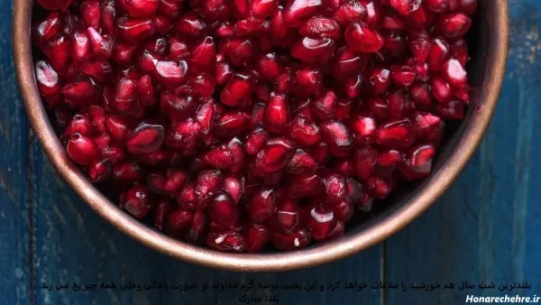  عکس شب یلدا انار