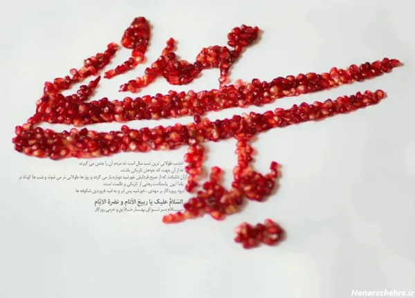  عکس شب یلدا انار