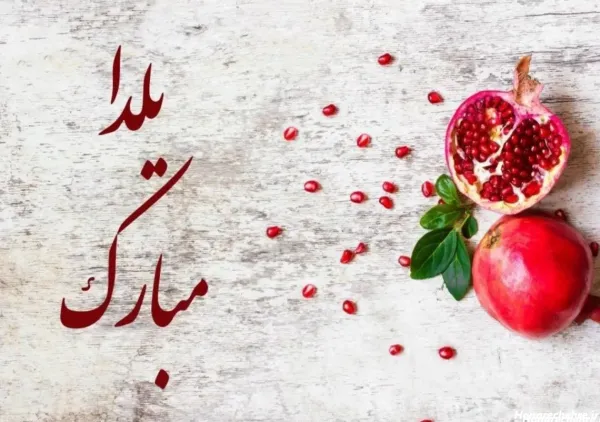  عکس شب یلدا انار