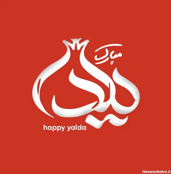  عکس شب یلدا انار