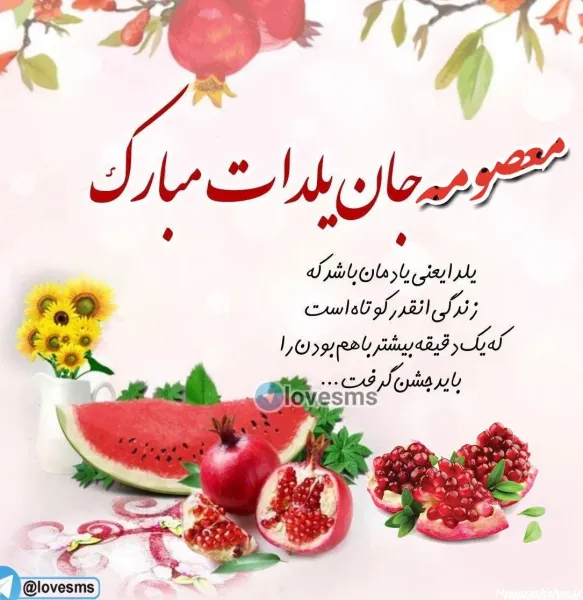  عکس شب یلدا انار