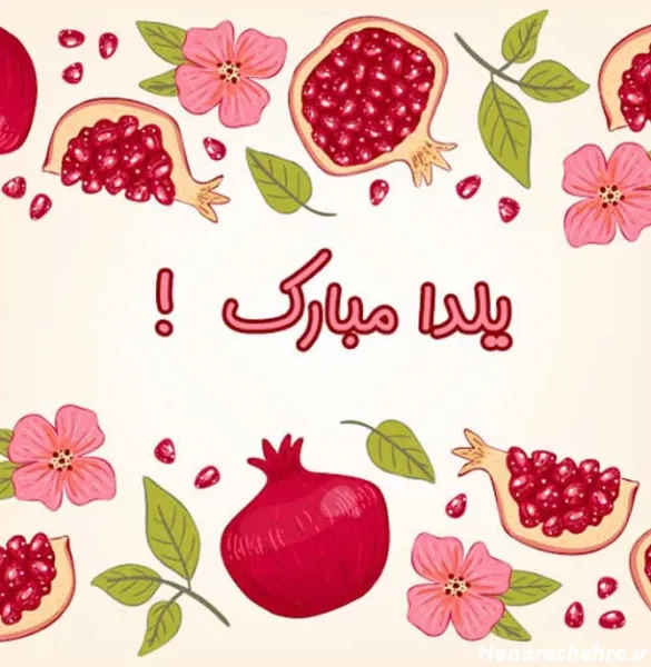  عکس شب یلدا انار