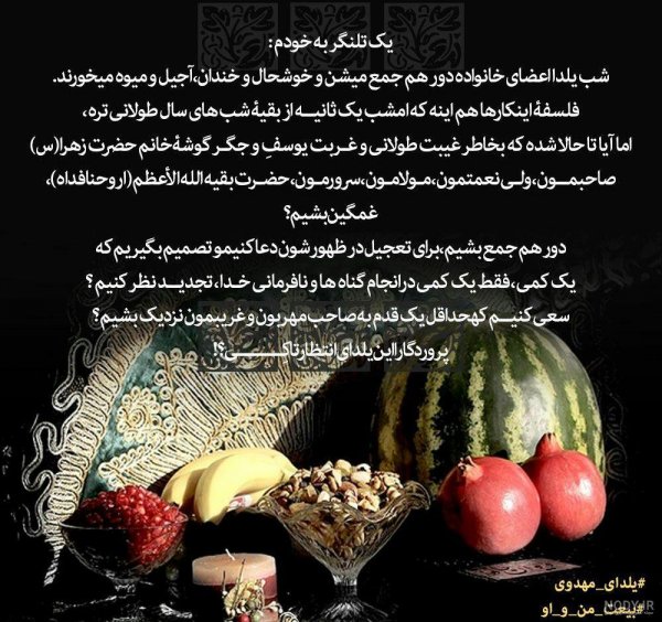  عکس شب یلدا امام زمانی