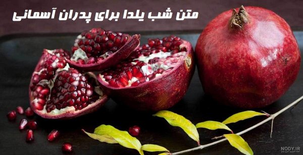  عکس شب یلدا امام زمانی