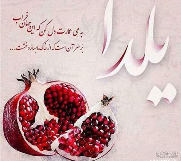  عکس نوشته شب یلدا و امام زمان