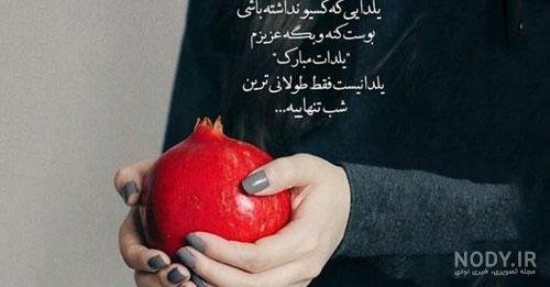  عکس نوشته شب یلدا و امام زمان