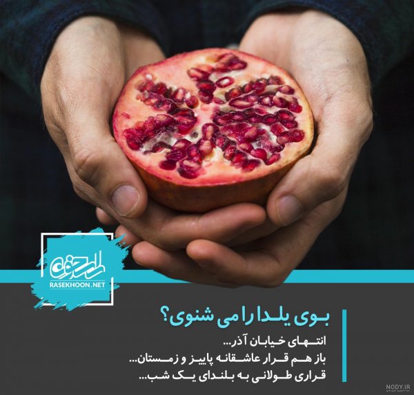  عکس نوشته شب یلدا و امام زمان