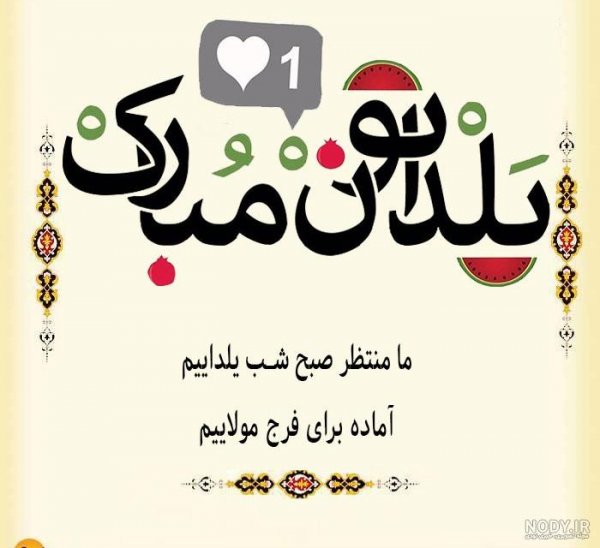  پروفایل یلدا امام زمانی