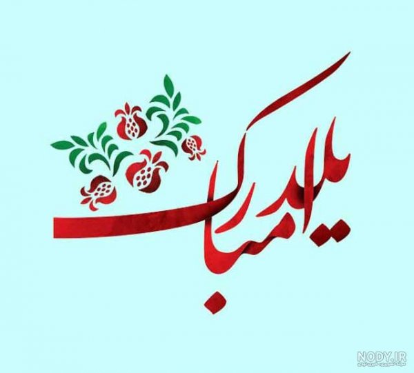  پروفایل یلدای مذهبی