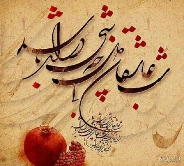  پروفایل یلدای مذهبی