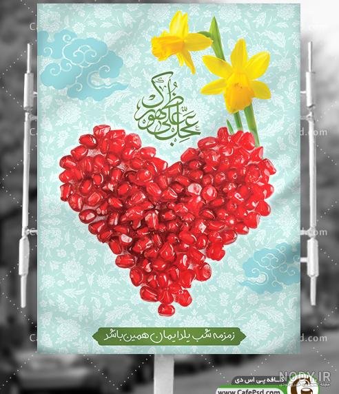  پروفایل یلدای مذهبی