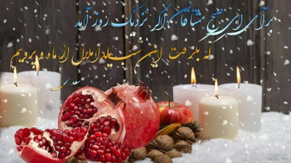  پروفایل یلدای مذهبی