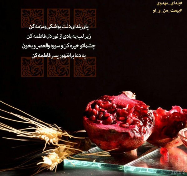  عکس پروفایل شب یلدا مذهبی