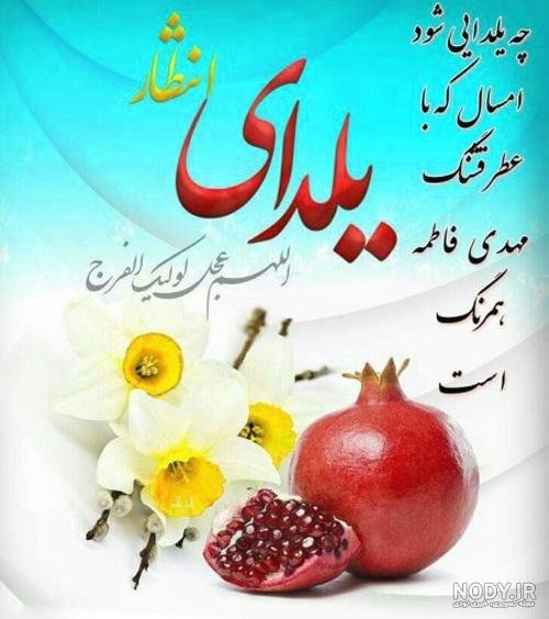  عکس پروفایل شب یلدا مذهبی