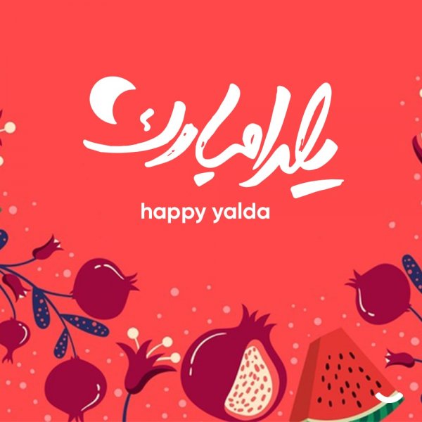  عکس شب یلدا امسال