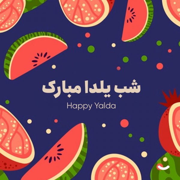  عکس شب یلدا امسال