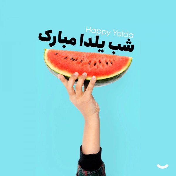  عکس شب یلدا امسال