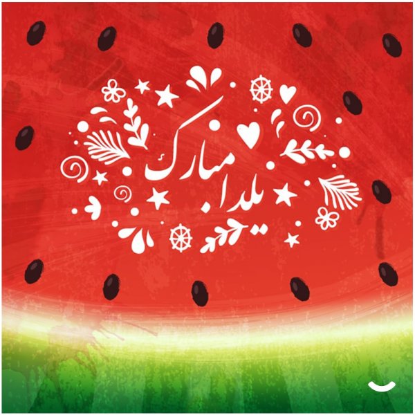  عکس شب یلدا امسال